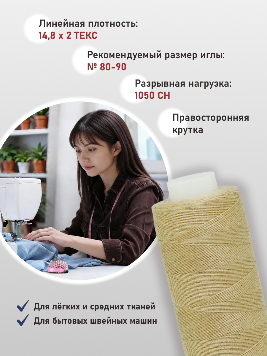 Нитки Bestex универсальные прочные для шитья рукоделия 40/2 400 ярд 10 шт 158 светлый какао - фото 2