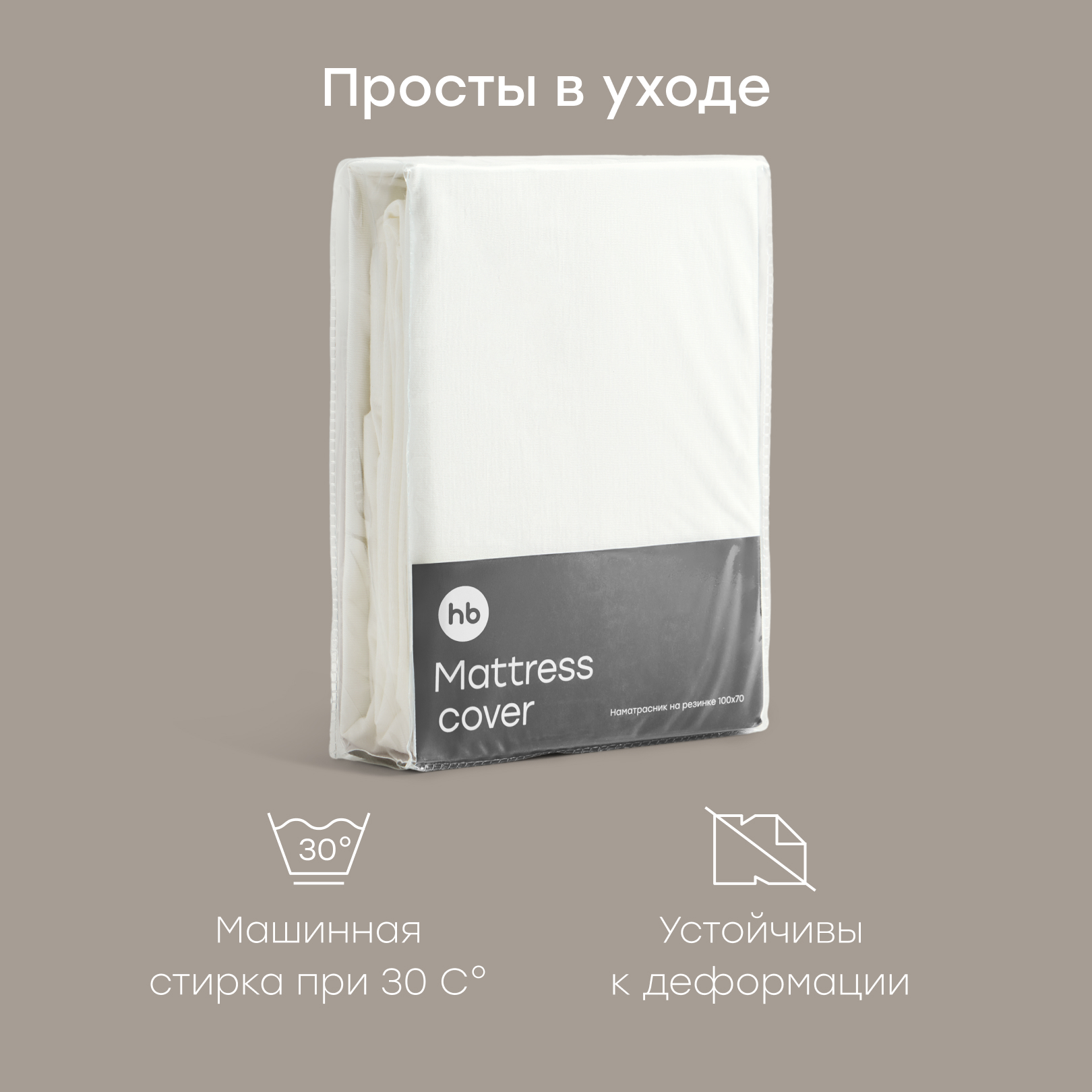 Наматрасник Happy Baby на резинке 2 шт. молочный 100х70 - фото 4