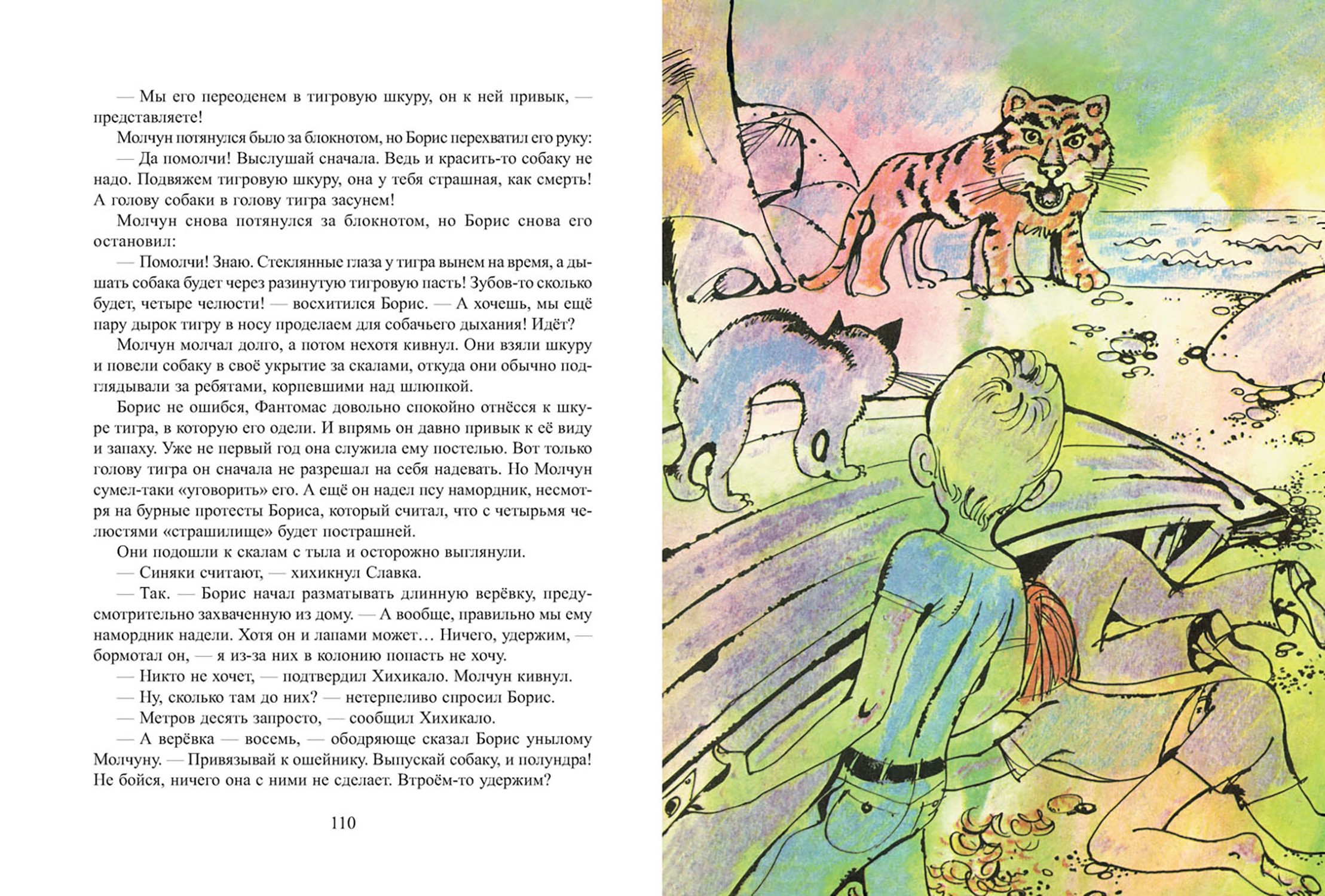 Книга Издательство Речь Обычные приключения Михаила Енохина - фото 7