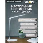 Светильник настольный СТАРТ модель CT205 белый