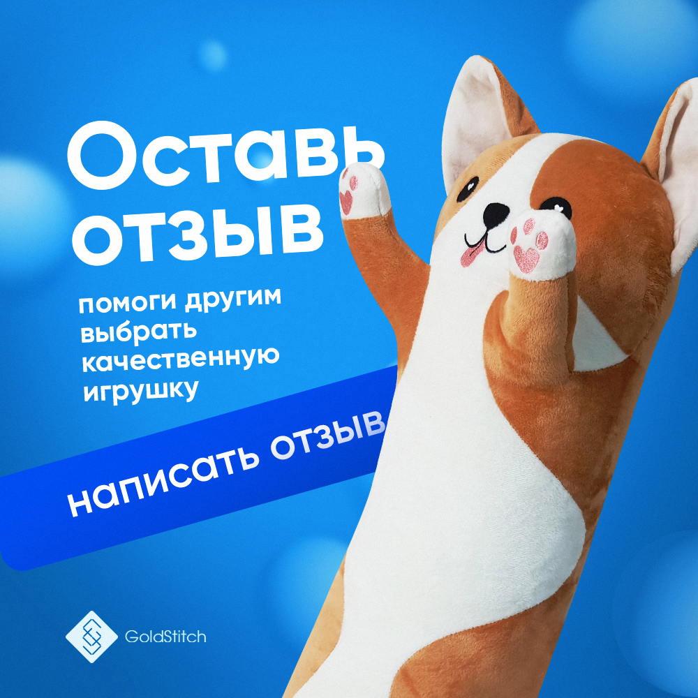 Мягкая игрушка GoldStitch собачка Корги - фото 7