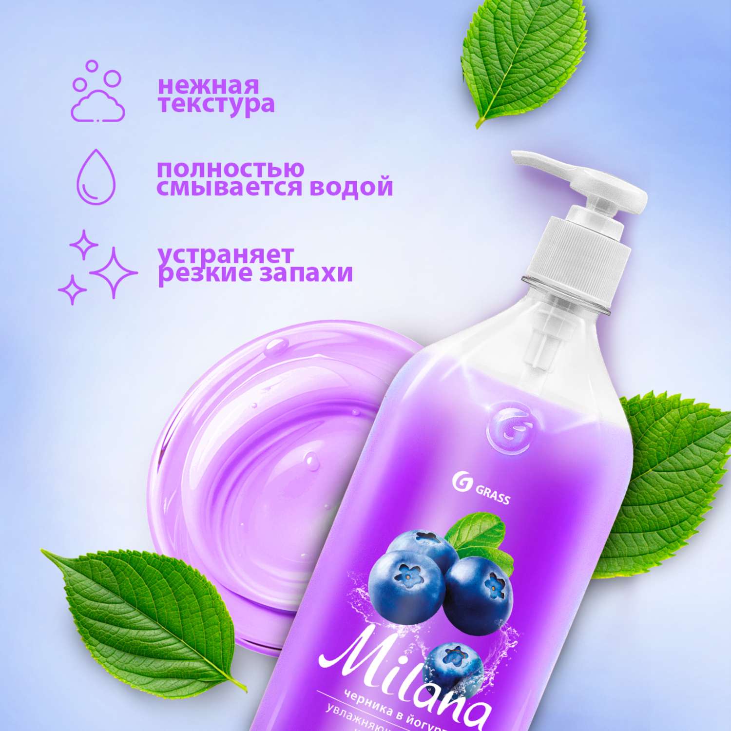 Мыло жидкое MILANA черника в йогурте 1000мл - фото 5