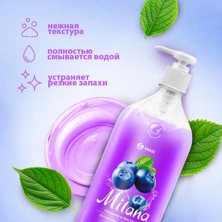Мыло жидкое MILANA черника в йогурте 1000мл