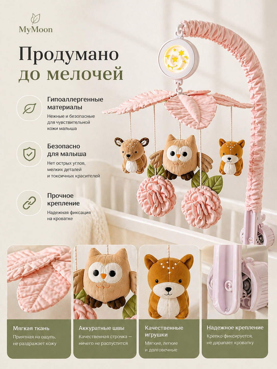 Мобиль MyMoon с проектором - фото 3