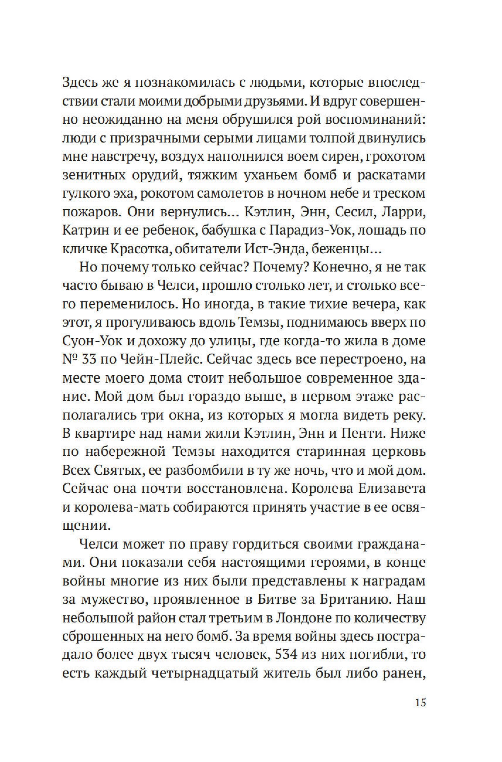 Книга Иностранка Блиц-концерт в Челси. - фото 10
