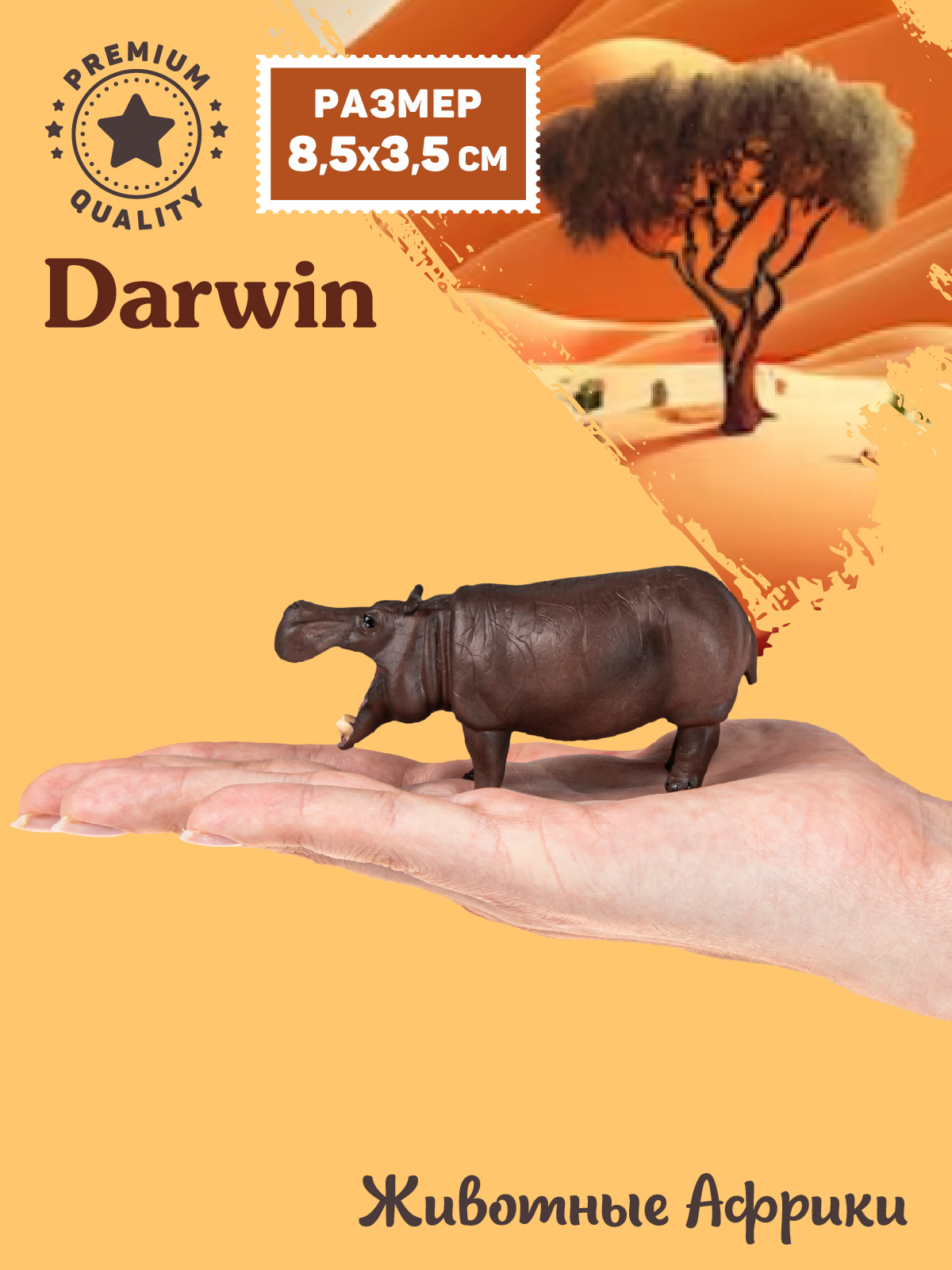 Фигурка DARWIN Животные Бегемот - фото 2