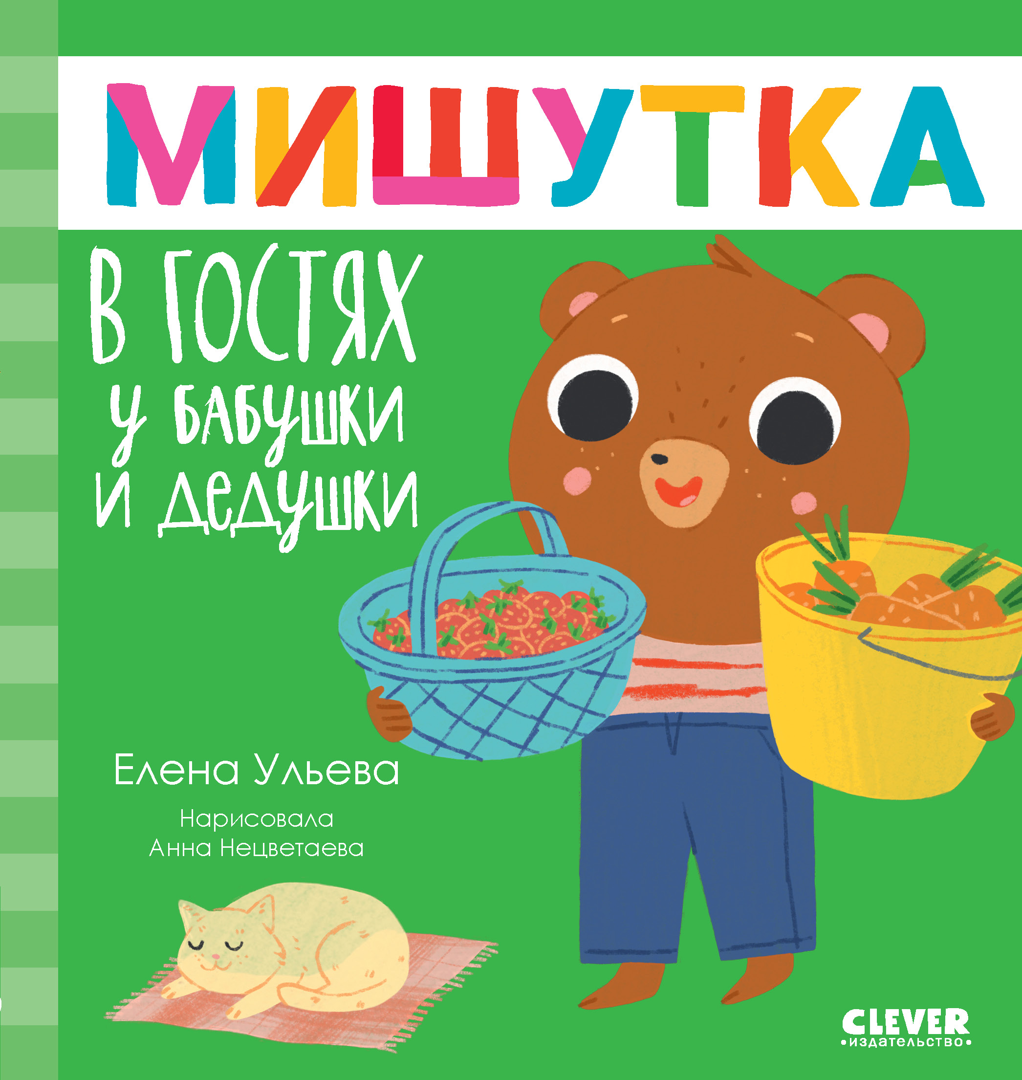 Книга Clever Сказки для детей - фото 1