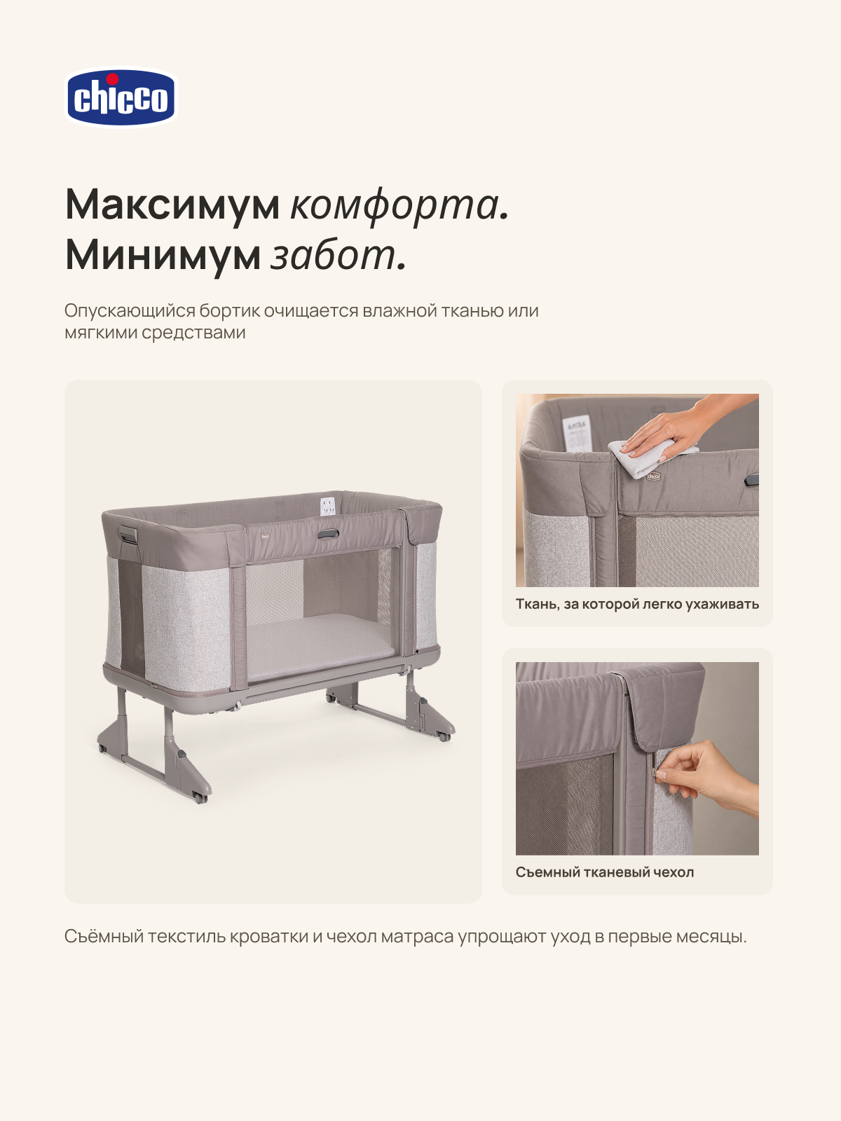 Детская кроватка Chicco Next2Me Forever 3в1 с рождения до 4 лет Almond, без маятника (бежевый) - фото 17