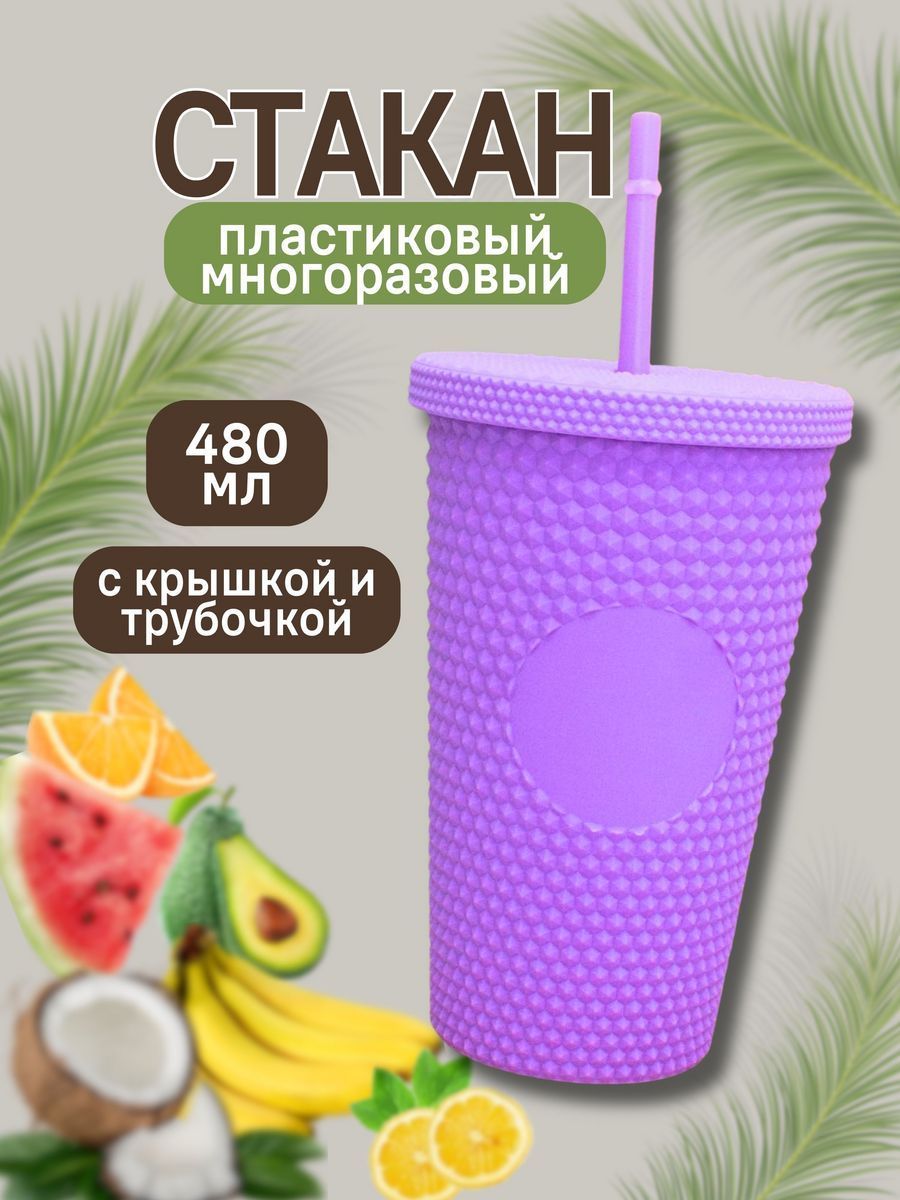 Стакан iLikeGift с трубочкой и крышкой 480 мл - фото 2