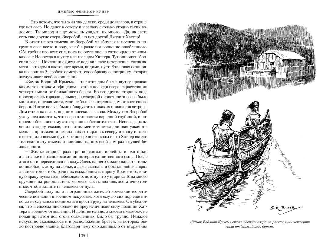 Книга АЗБУКА МирПриклБК/Купер Дж.Ф./Зверобой. Последний из могикан. Следопыт (с илл.) - фото 14