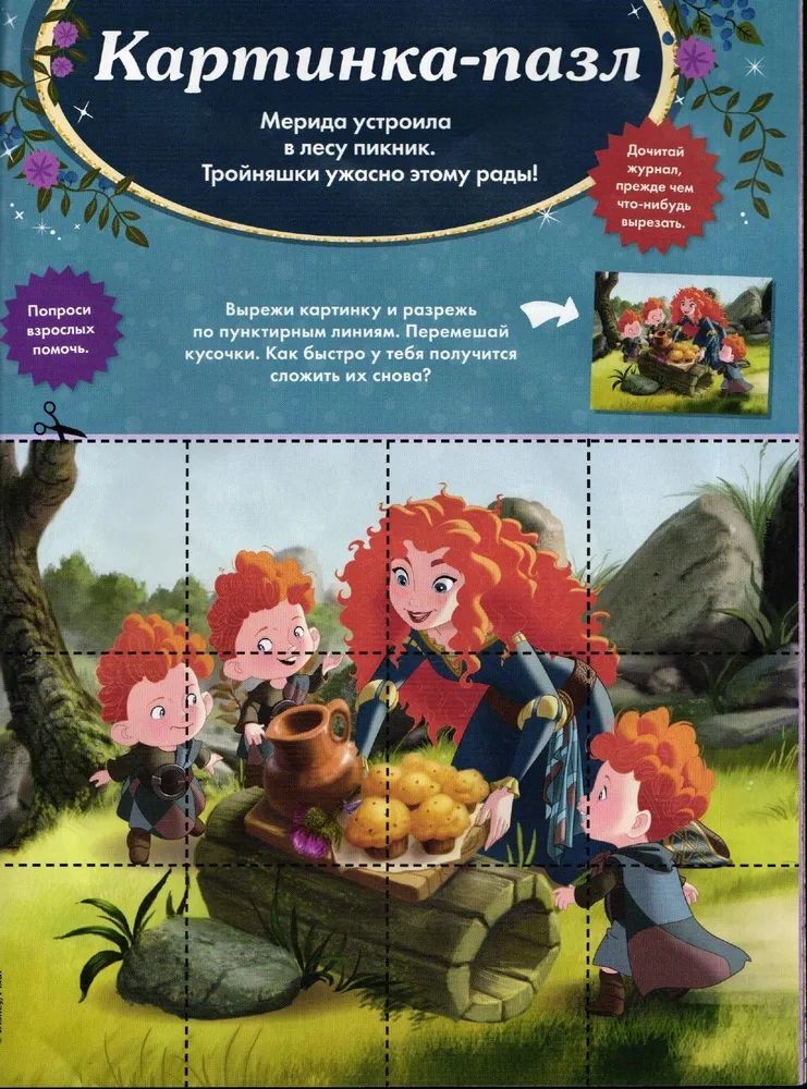 Журнал для девочек ИД Лев Мир принцесс №3 2022г с игрушкой Игровой набор - фото 4