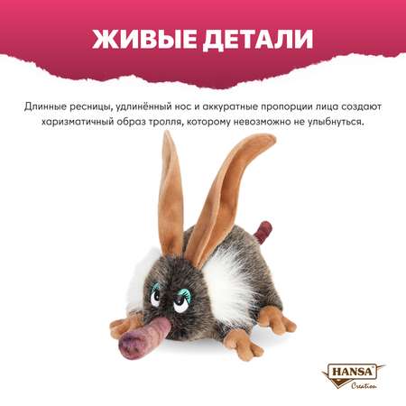 Мягкая игрушка HANSA 20 см