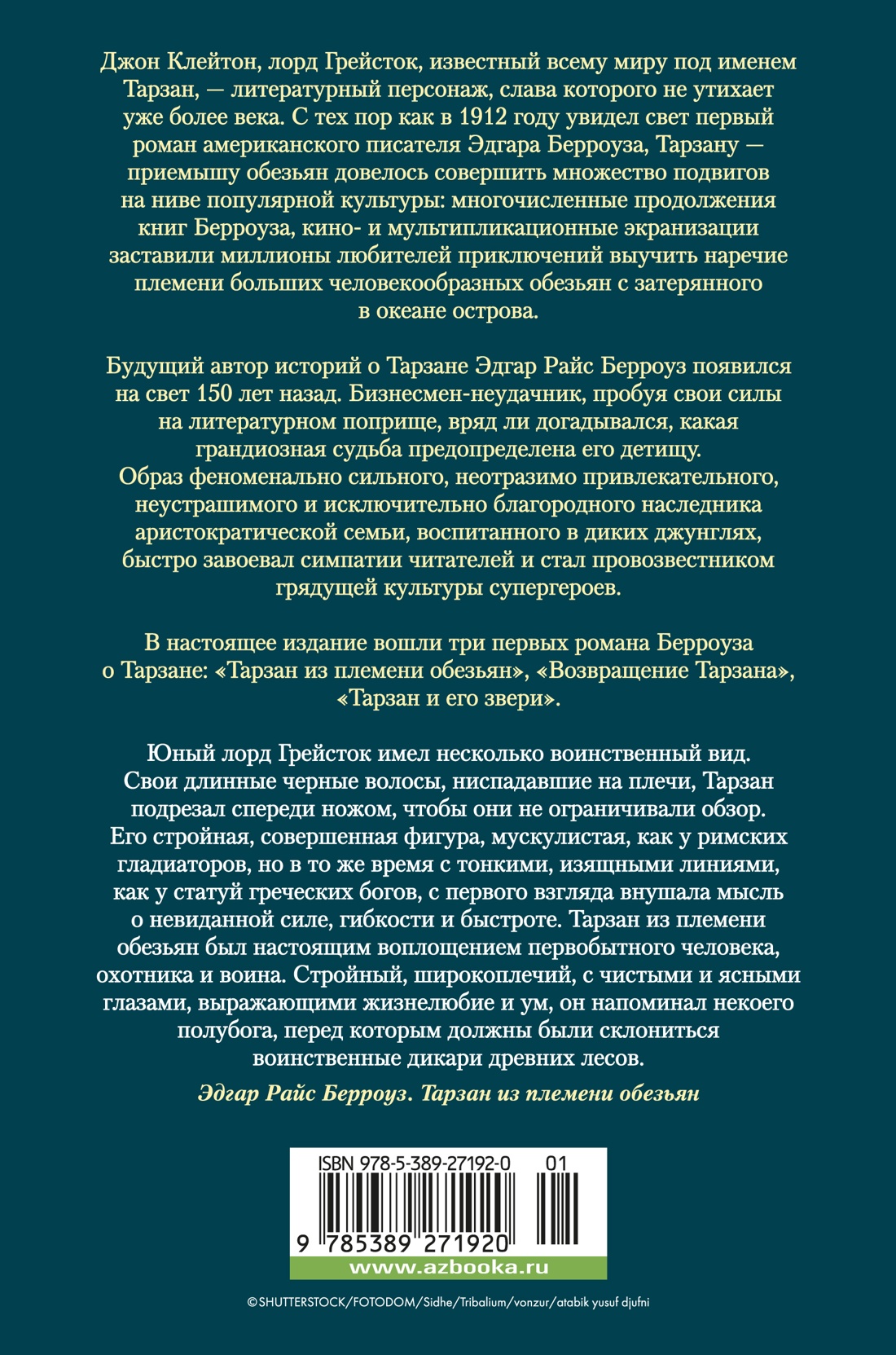 Книга АЗБУКА Тарзан из племени обезьян. Возвращение Тарзана. Тарзан и его звери. - фото 12
