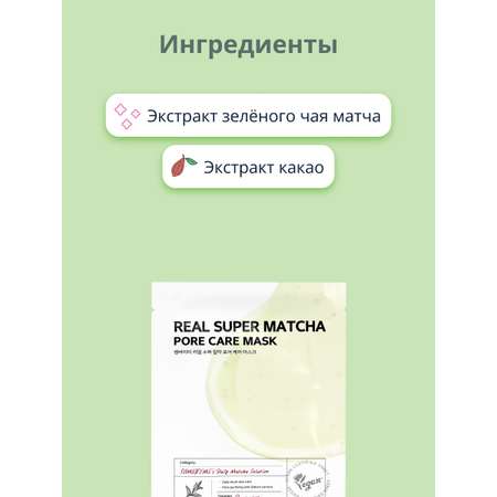Маска тканевая SOME BY MI Зелёный чай матча