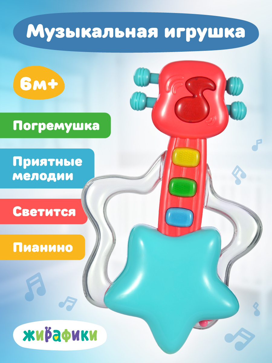 Игрушка музыкальная Жирафики гитара - фото 1
