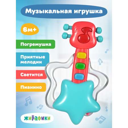 Игрушка музыкальная Жирафики гитара