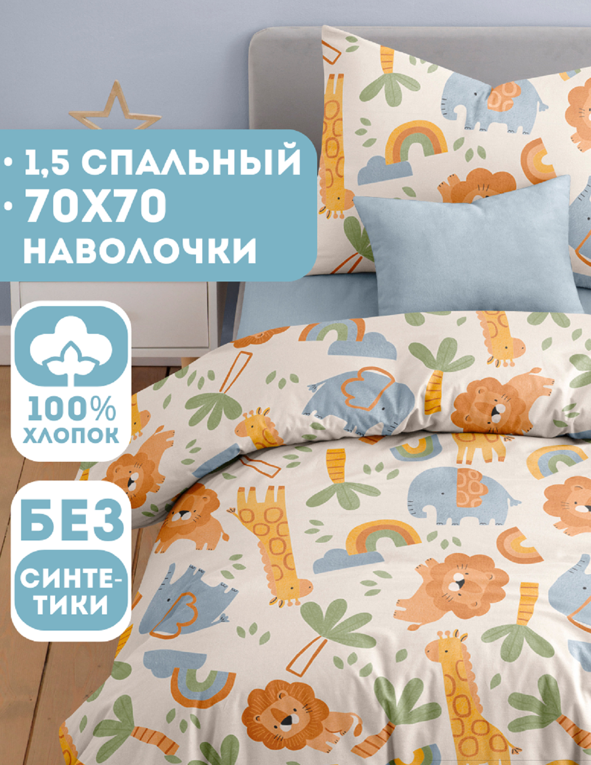 Комплект постельного белья Ночь Нежна Зу полутораспальный 3 предм. - фото 1