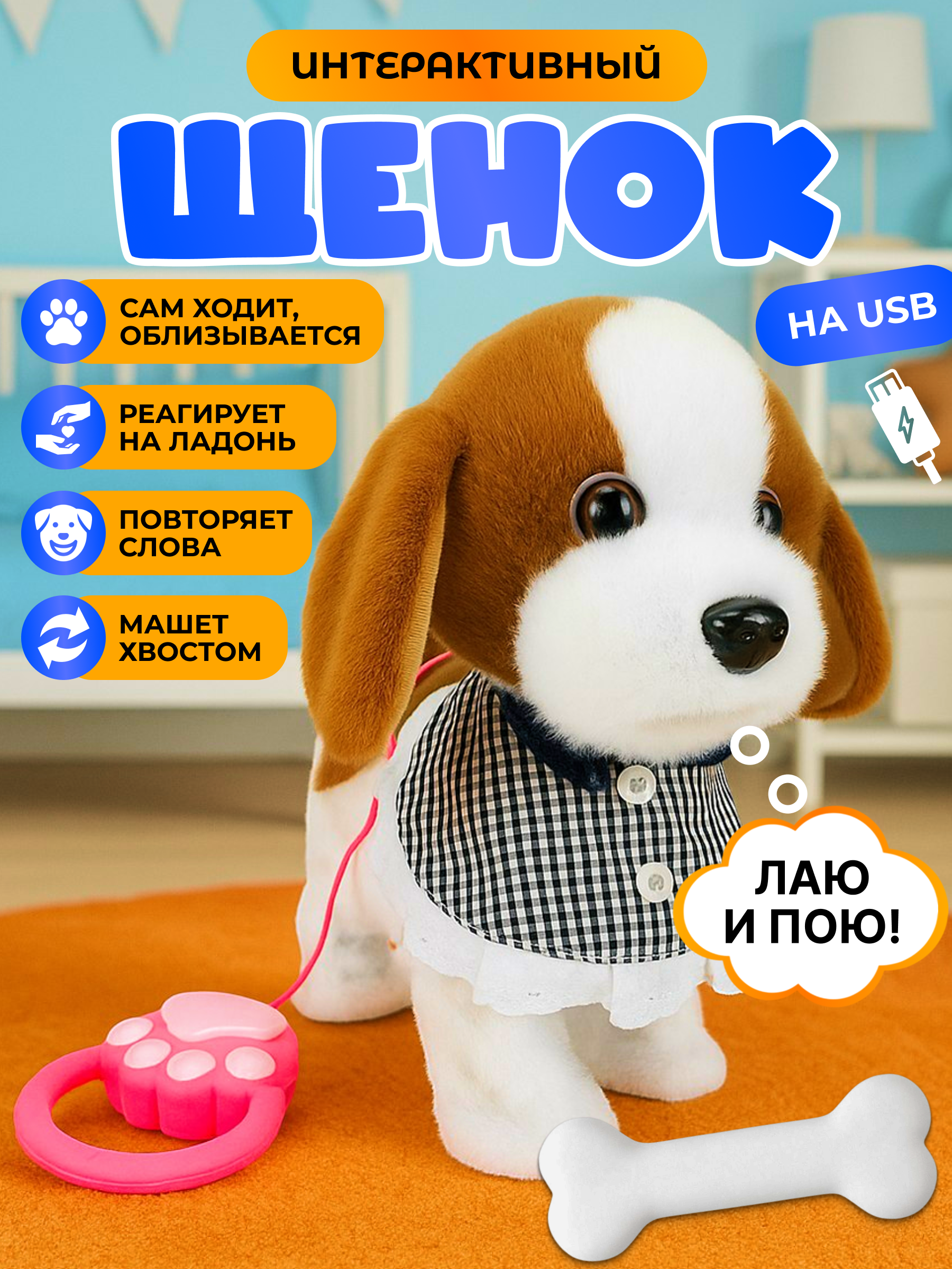 Мягкая игрушка FAVORITSTAR DESIGN собачка Собачка интерактивная 26 см - фото 1