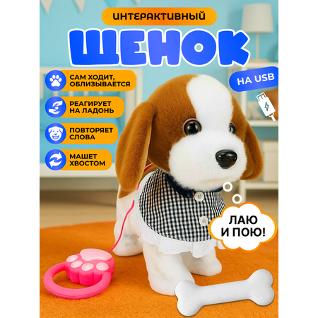 Мягкая игрушка FAVORITSTAR DESIGN собачка Собачка интерактивная 26 см