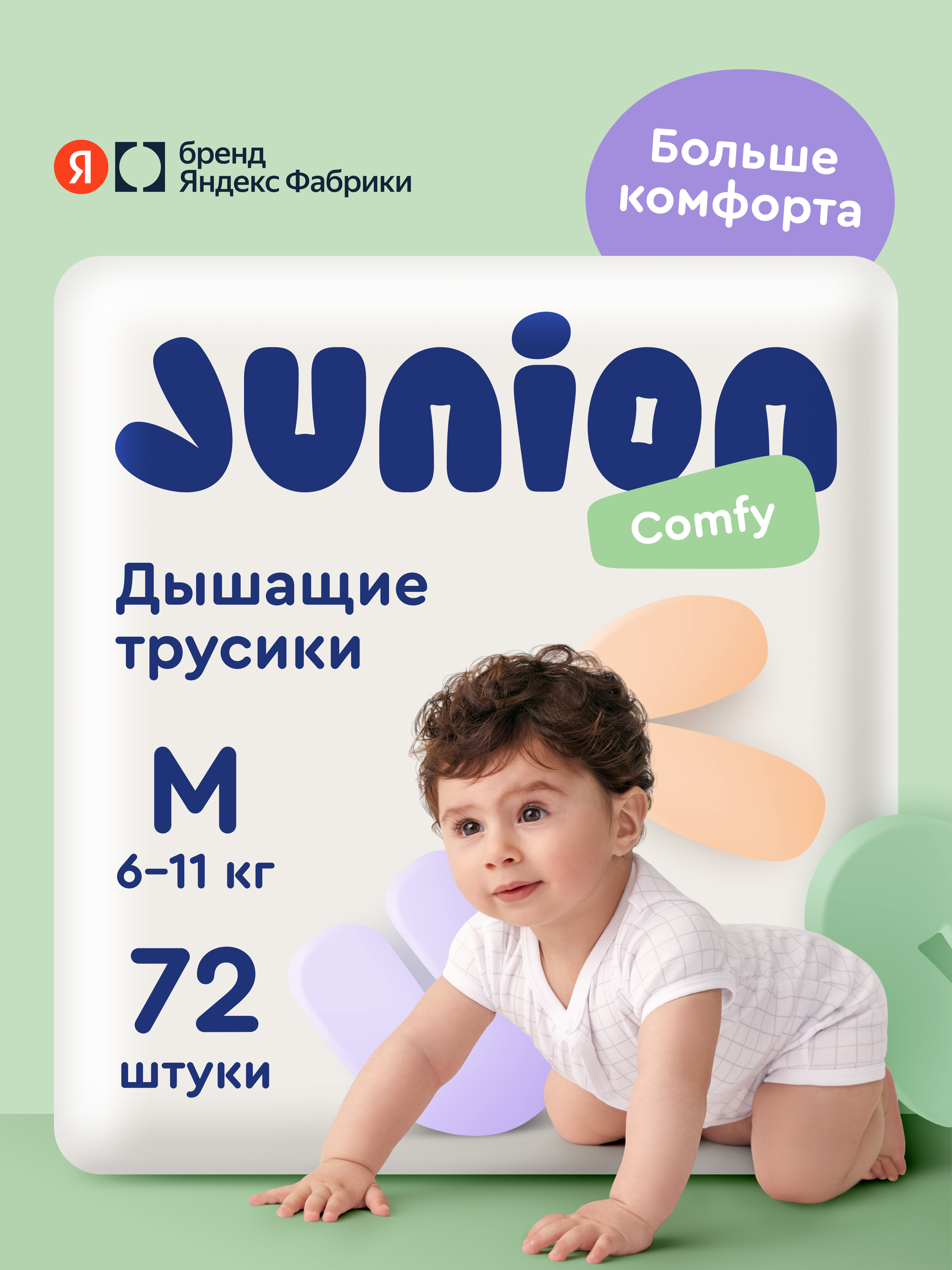 Трусики Junion Comfy M (6-11 кг) 72 шт. - фото 1