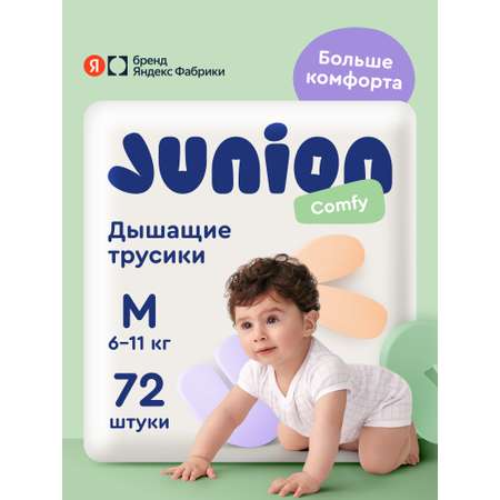 Трусики Junion Comfy M (6-11 кг) 72 шт.