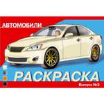 Раскраска Автомобили Выпуск 3