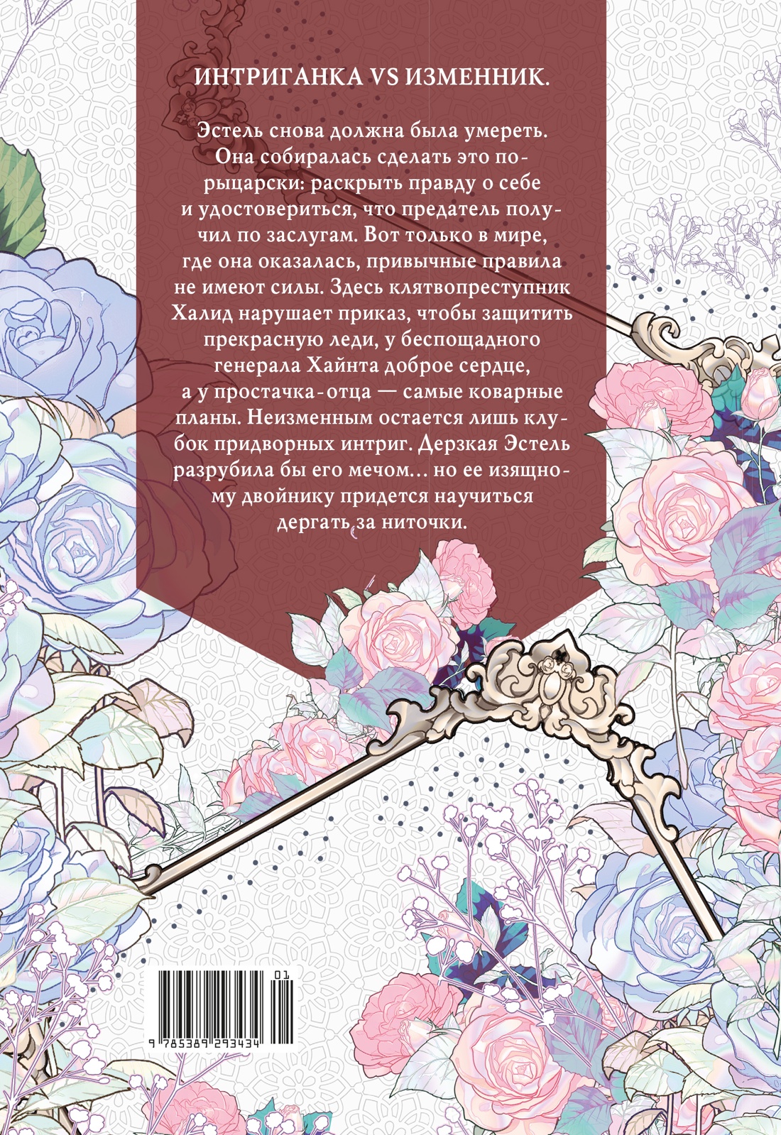 Книга Махаон Азия Луч вебтуны Аин Ink Из рыцаря в леди Том 3 - фото 3