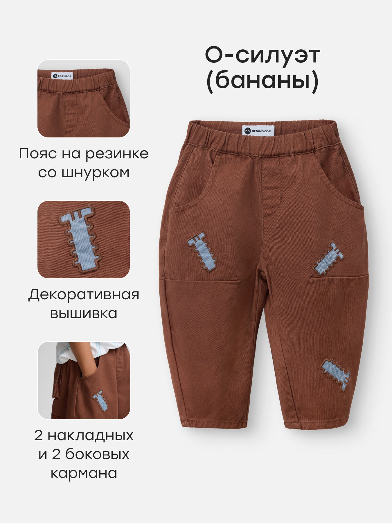 Джинсы Happy Baby 88654-1_brown - фото 2