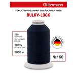 Нитки Guttermann оверлочные текстурированные Bulky-Lock 160/2000 м 1 шт 730805 339 синий