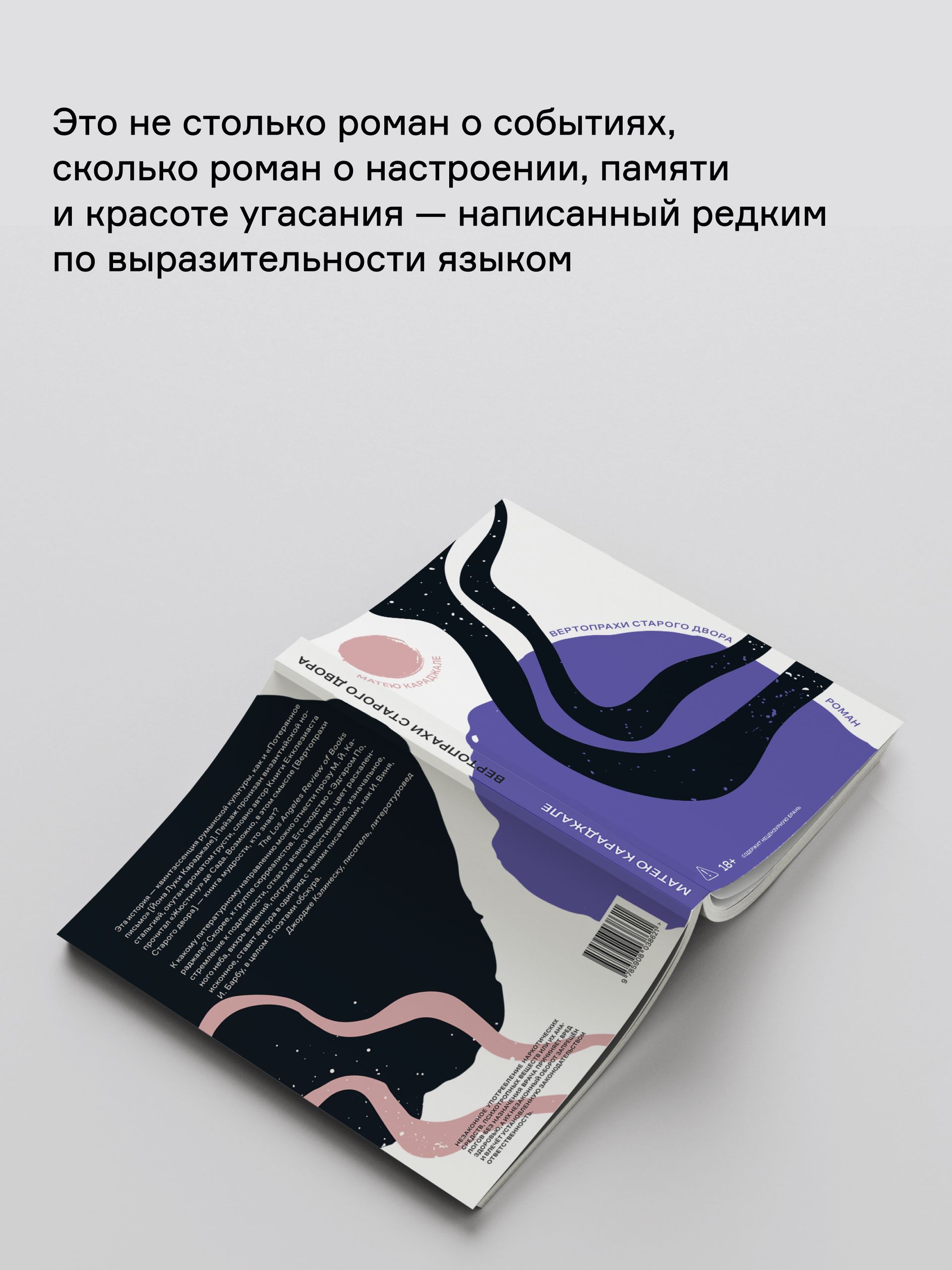 Книга Ad Marginem Вертопрахи Старого двора - фото 9