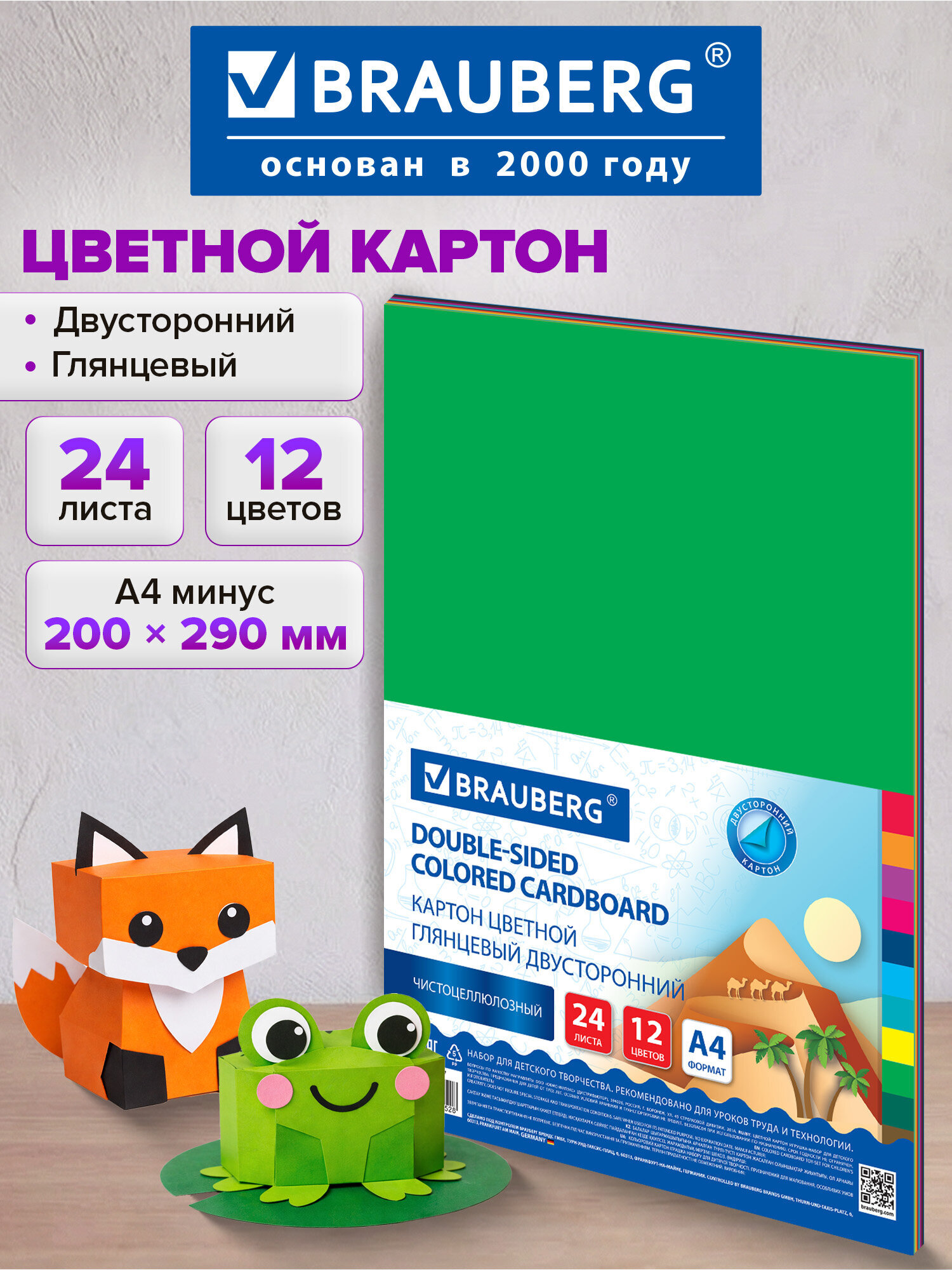 Изображение товара Цветной двусторонний мелованный картон Brauberg А4 12 цветов