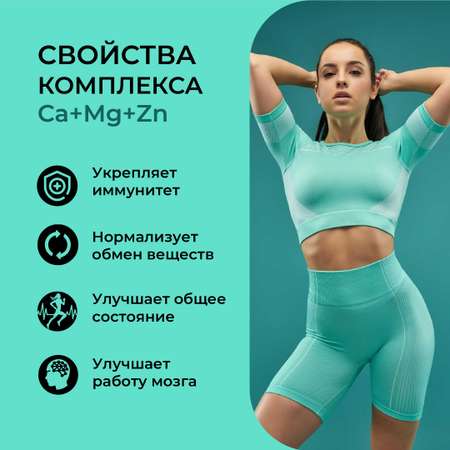 Кальций Магний Цинк ONE NUTRITION 60 капсул
