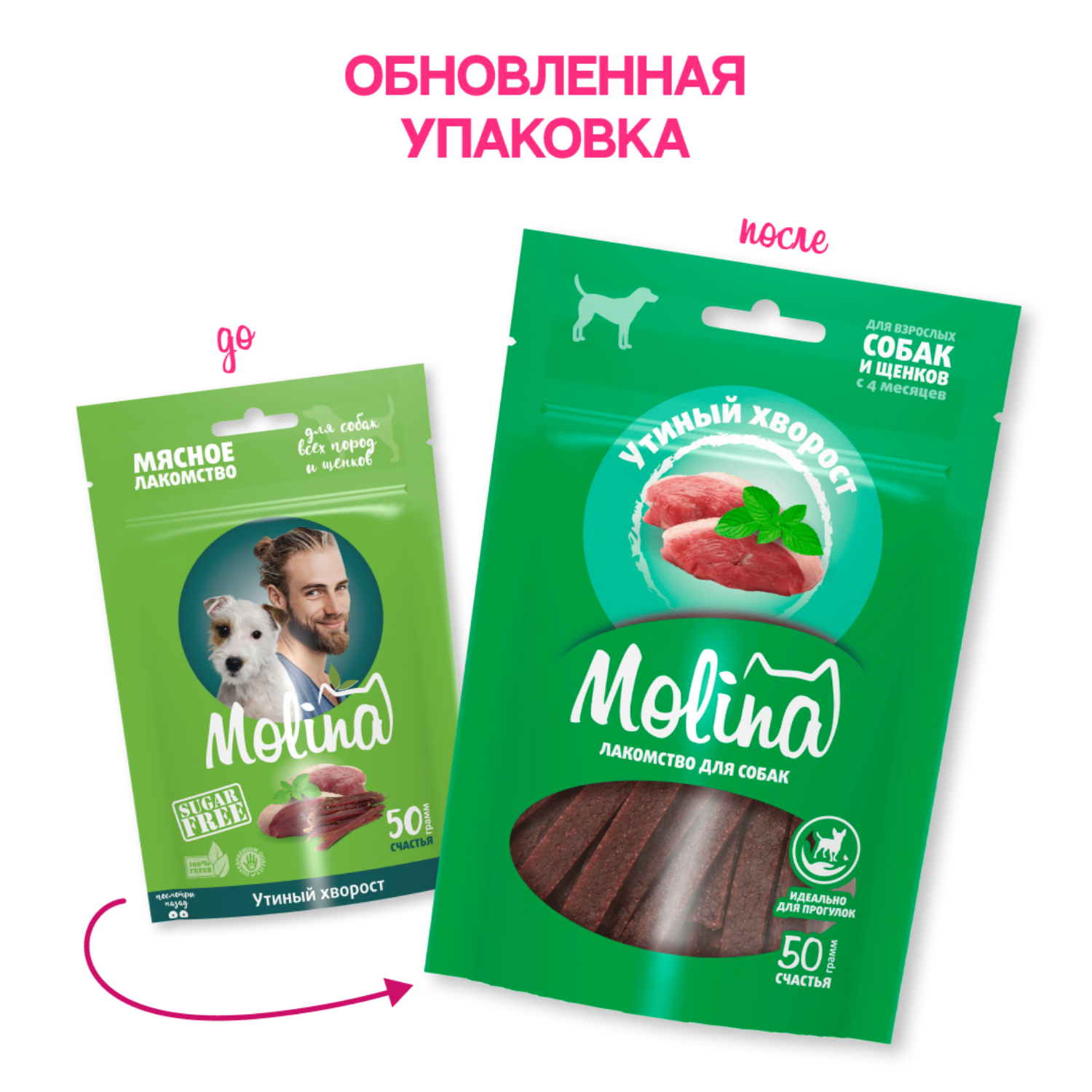 Лакомство для собак и щенков Molina утиный хворост 50г - фото 2