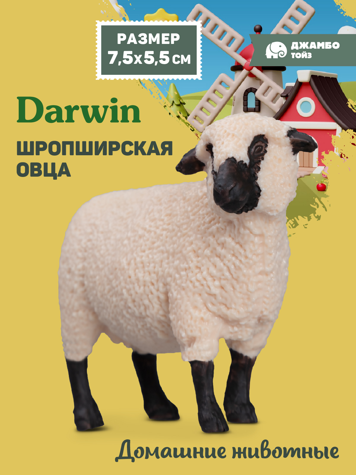 Фигурка DARWIN Животные Овца Шропширская - фото 1