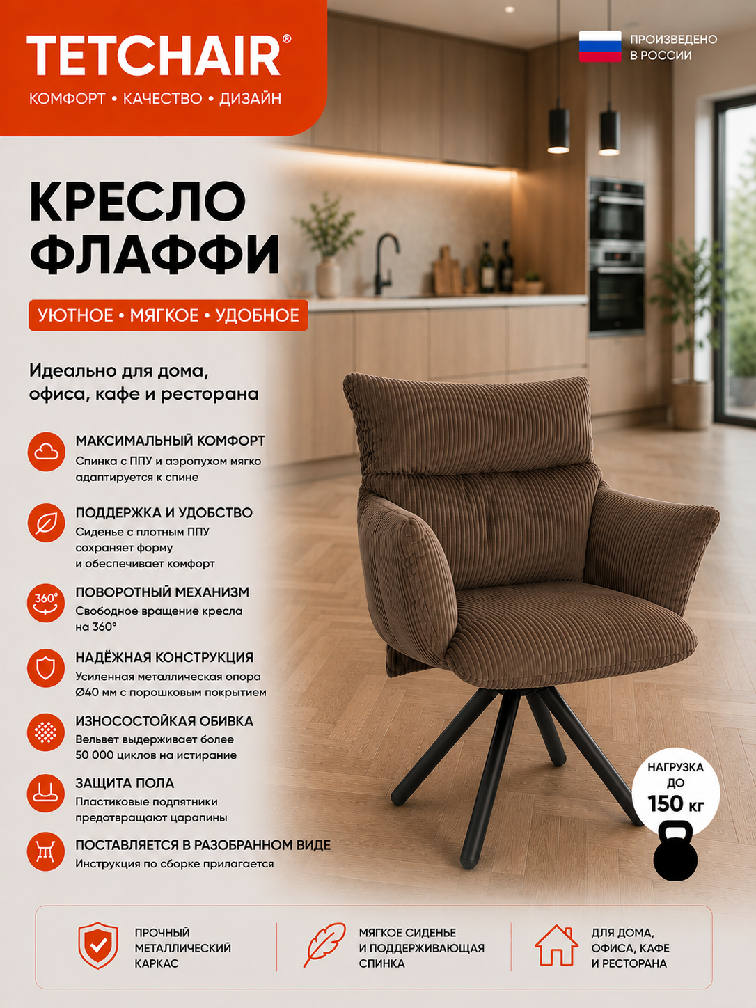 Стул TETCHAIR Флаффи опора 360 коричневый - фото 1