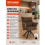 Стул TETCHAIR Флаффи опора 360 коричневый