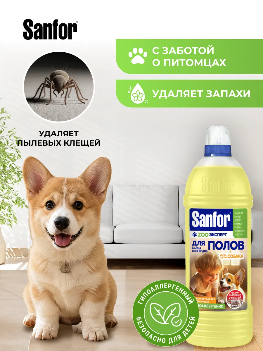 Моющее средство Sanfor 1000 мл для пола и покрытий 1 упак. - фото 2