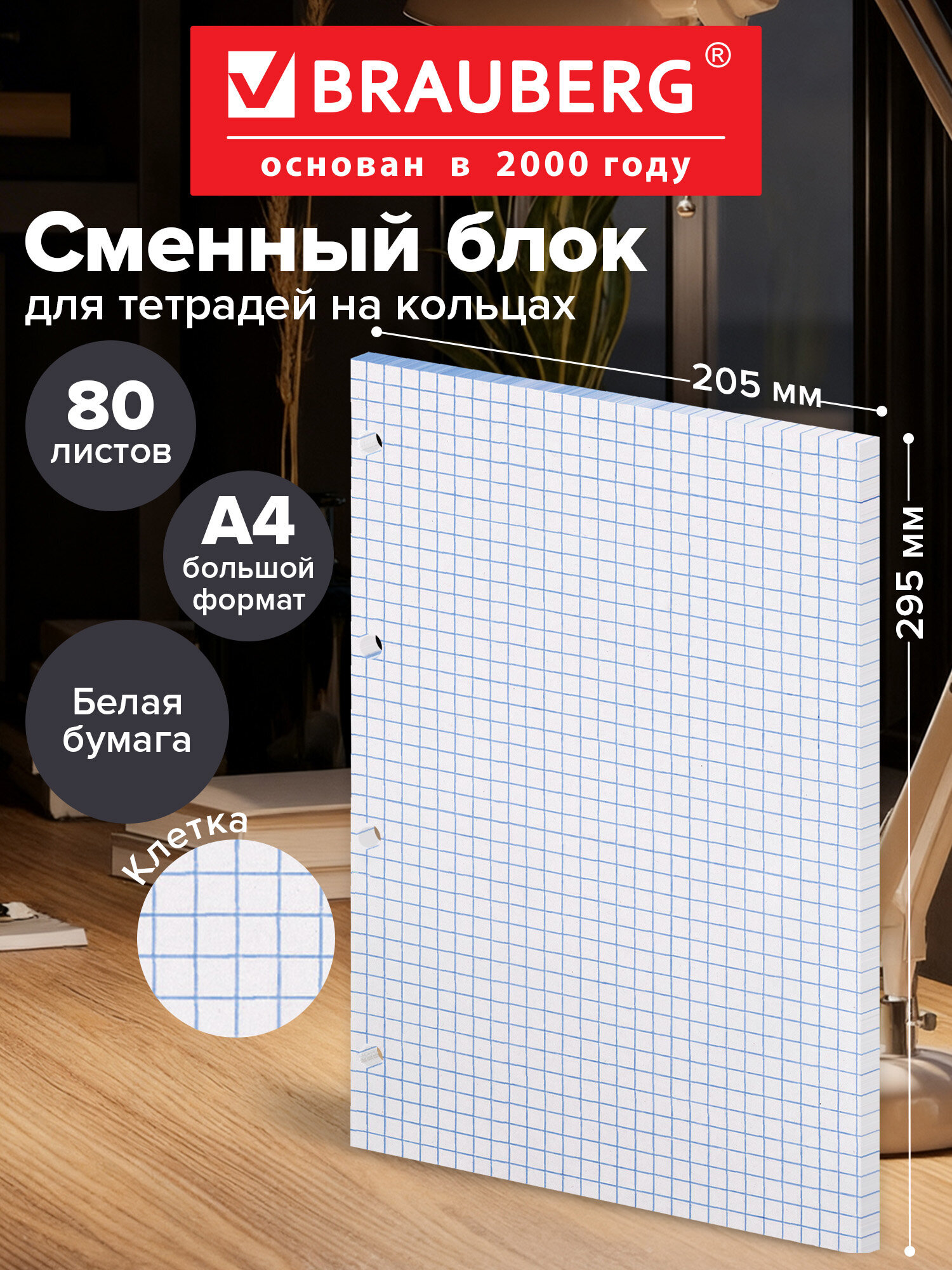 Сменный блок Brauberg клетка 80 лист. - фото 1