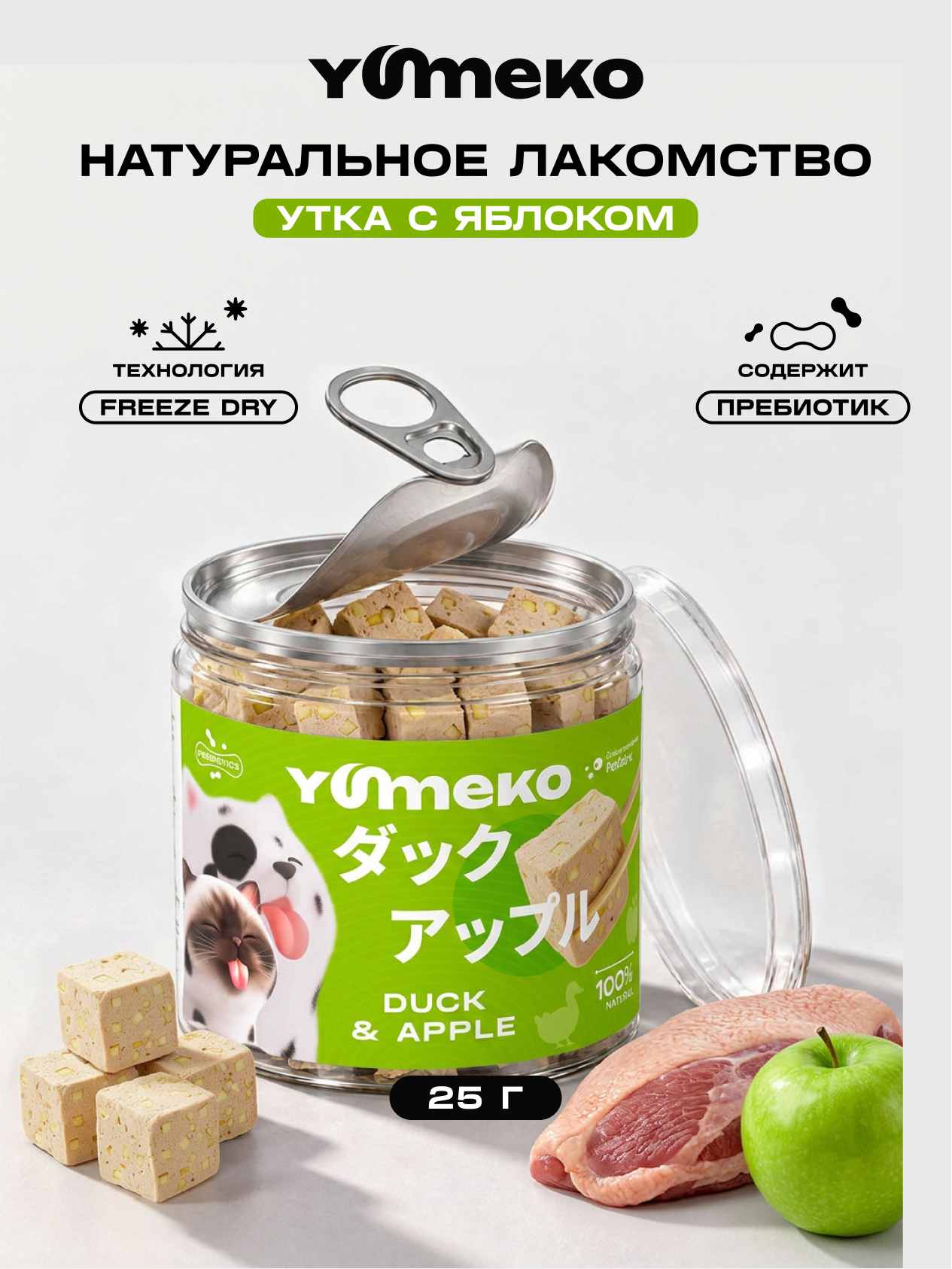 Натуральное лакомство для собак и кошек YUMEKO Кусочки утки с яблоками, 25г - фото 1