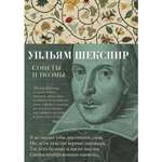 Книга АЗБУКА Сонеты и поэмы Шекспир У. Азбука-поэзия