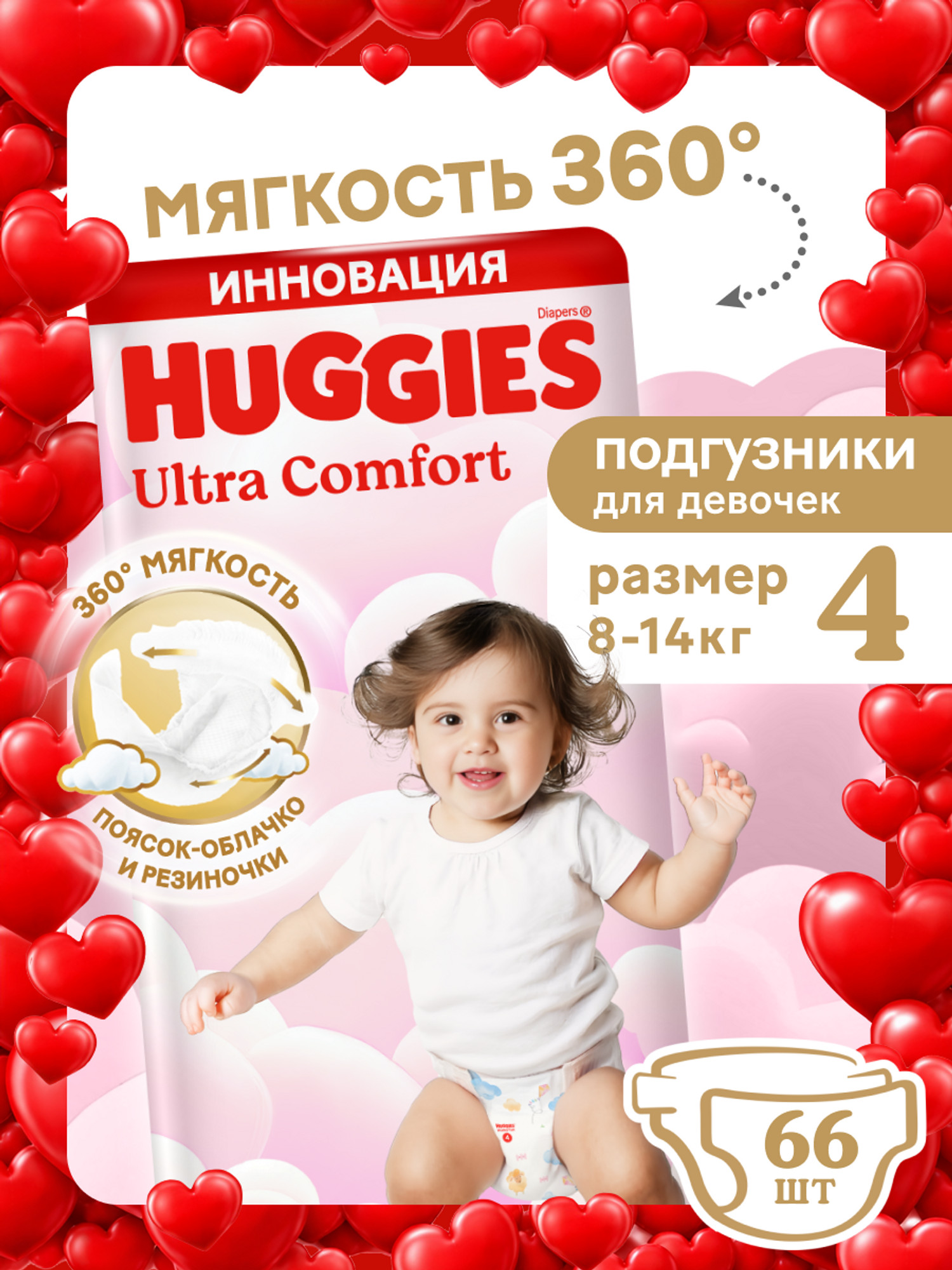 Подгузники Huggies Ultra Comfort для девочек 4 (8-14 кг) 66 шт. - фото 1