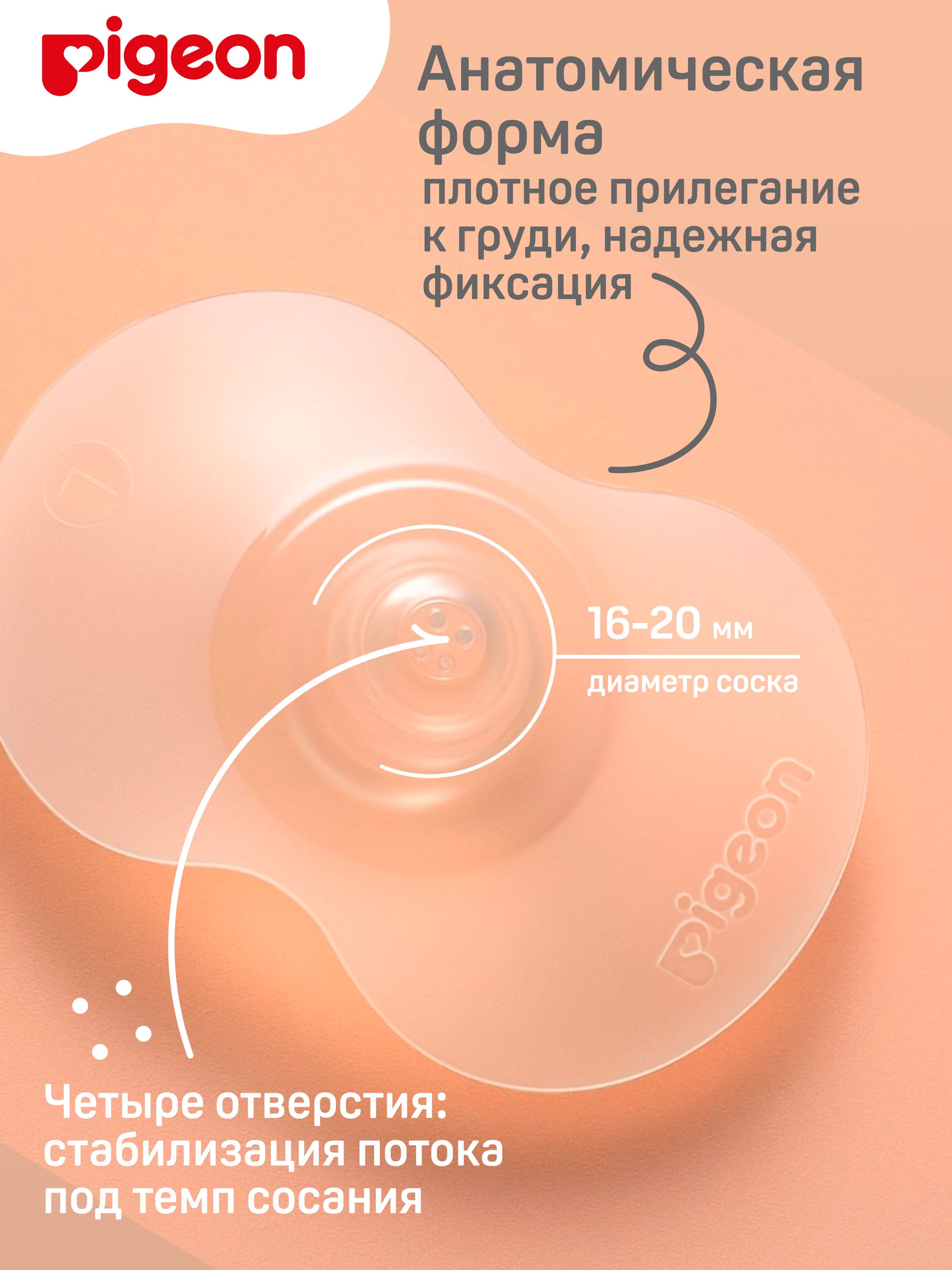 Накладки на соски Pigeon защитные L 2шт 1022794 - фото 3