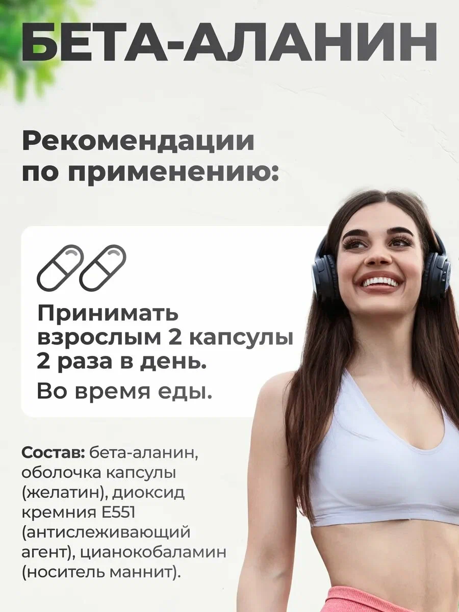 Аминокислота VitaMeal Бета аланин 500 мг для женщин от приливов и жара при климаксе 180 капсул - фото 5