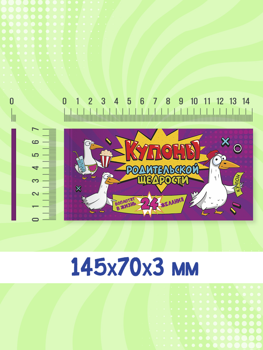 Записная книжка Проф-Пресс купоны родительской щедрости 48 лист. - фото 6