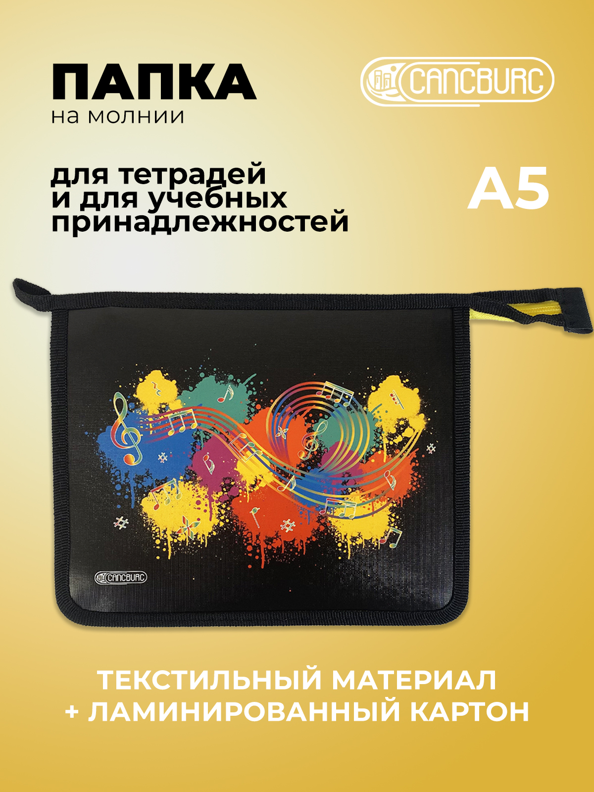 Папка для тетрадей Cancburg А5 - фото 1