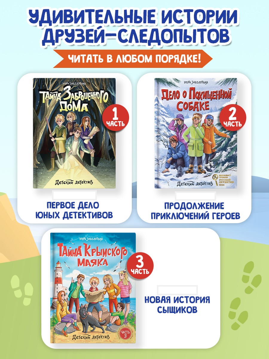 Книга Проф-Пресс детский детектив. Тайна Крымского маяка. Э. Заболотная. 128 стр. - фото 2