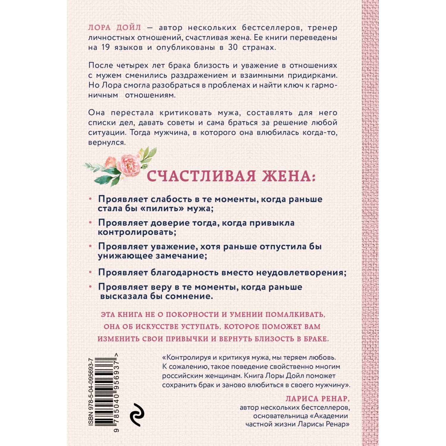 Книга ЭКСМО-ПРЕСС Счастливая жена Как вернуть в брак близость страсть и гармонию - фото 2