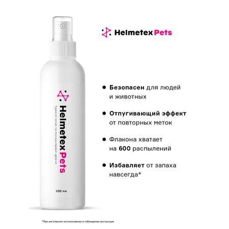 Нейтрализатор запаха HELMETEX Аромат Лимон Лаванда