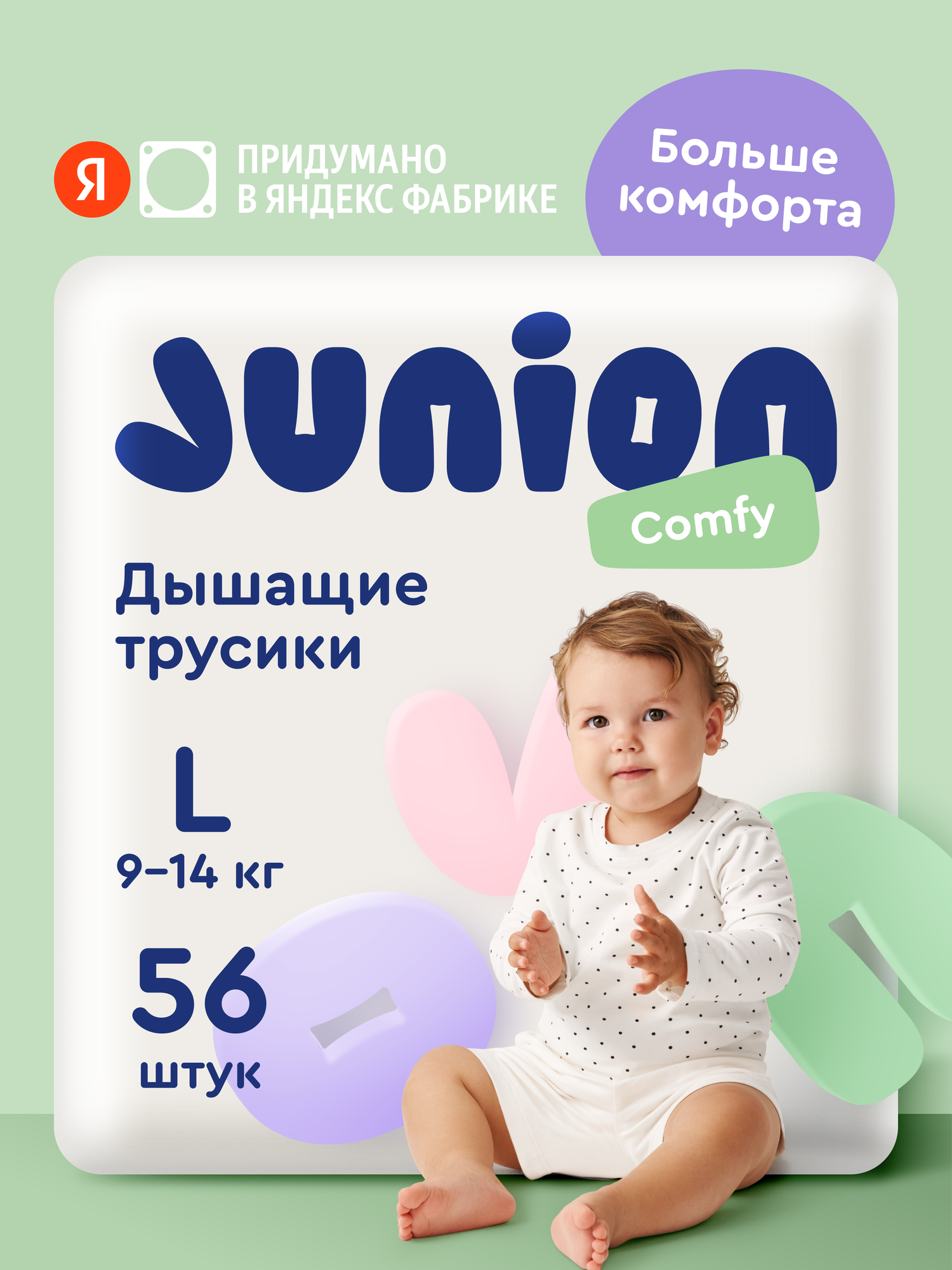 Трусики Junion Comfy L (9-14 кг) 56 шт. - фото 1