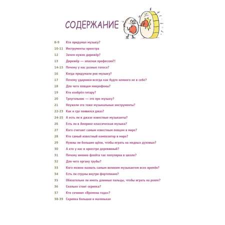 Книга ПИТЕР Музыка без тайн